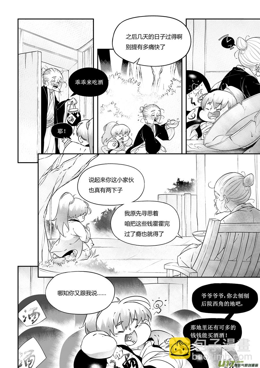 志怪短篇&middot;狐朋酒友下-第165话