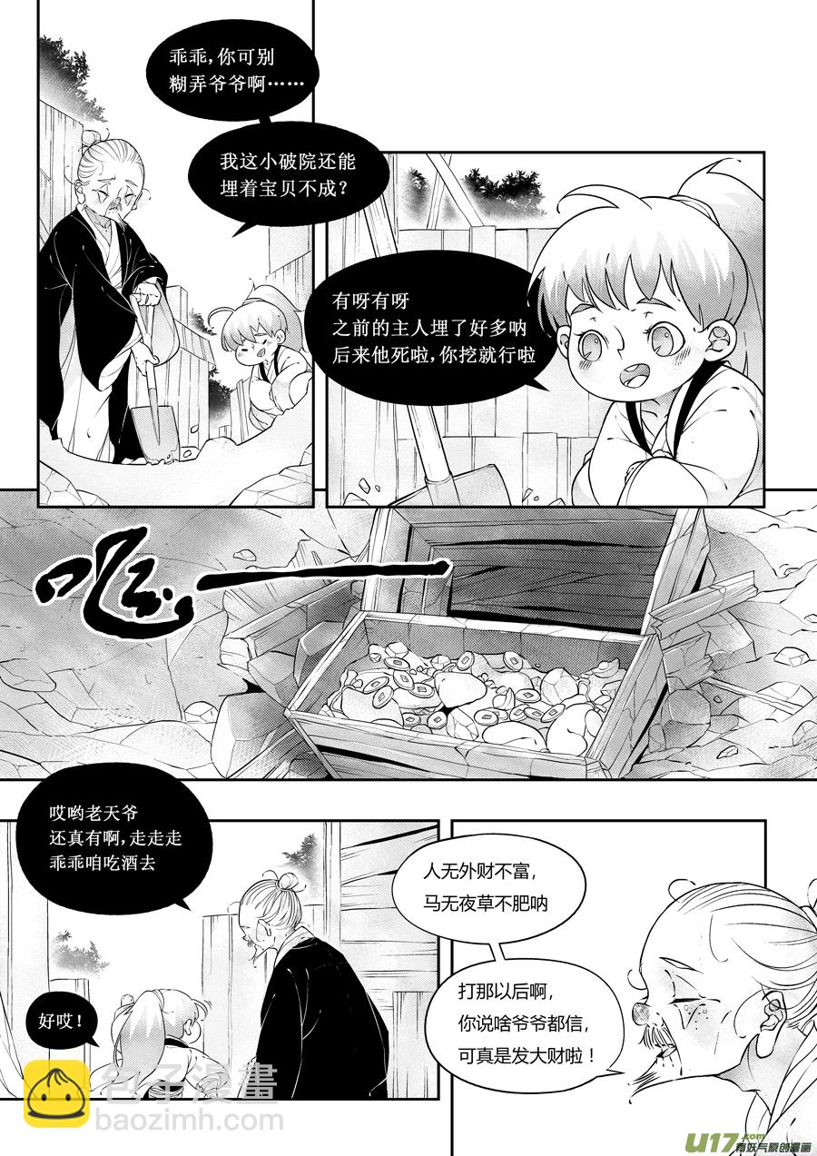 志怪短篇&middot;狐朋酒友下-第165话