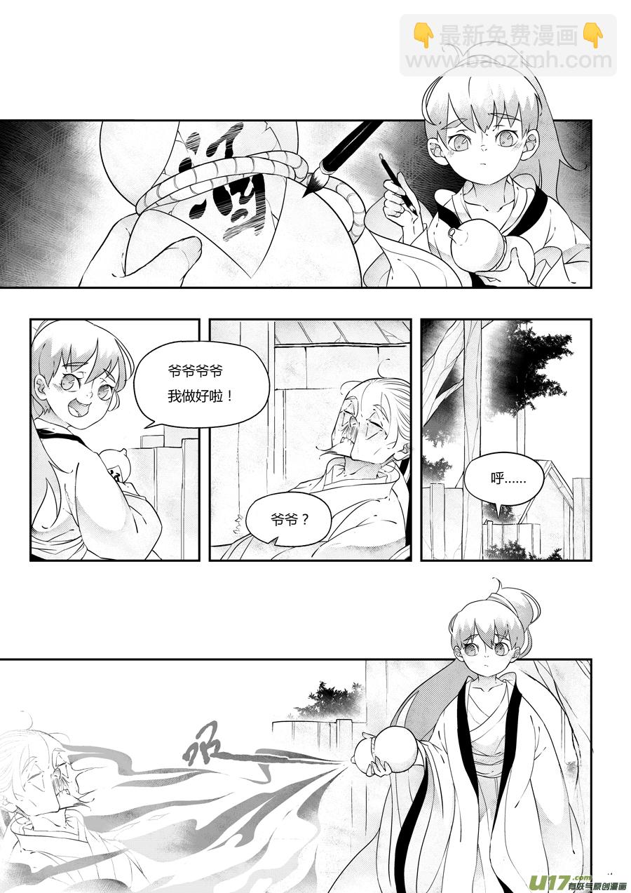 志怪短篇&middot;狐朋酒友下-第165话