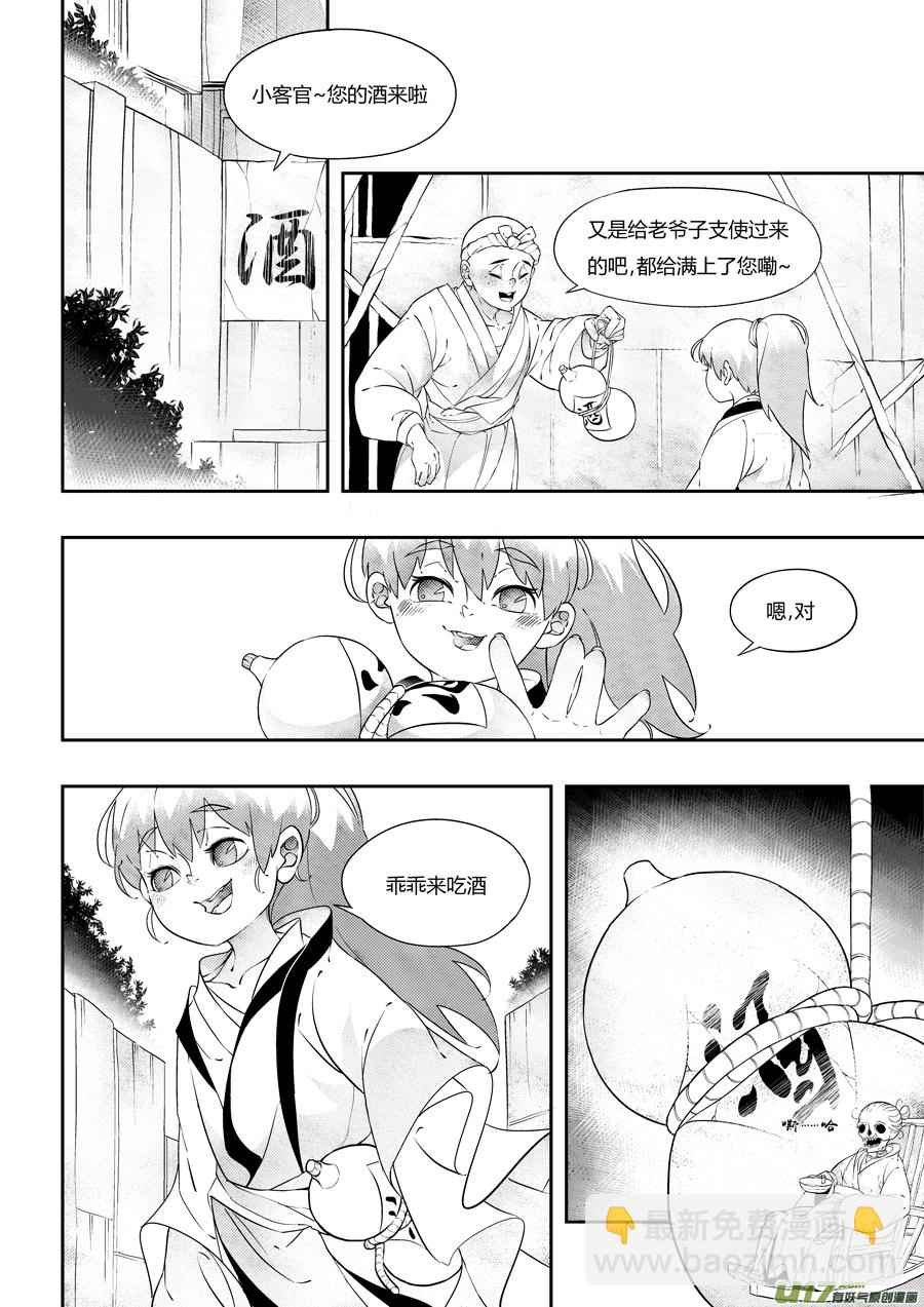 志怪短篇&middot;狐朋酒友下-第165话