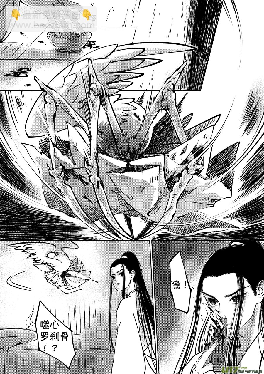 志怪短篇&middot;聂小善2-第167话