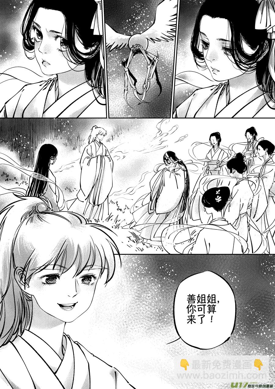 志怪短篇&middot;聂小善2-第167话