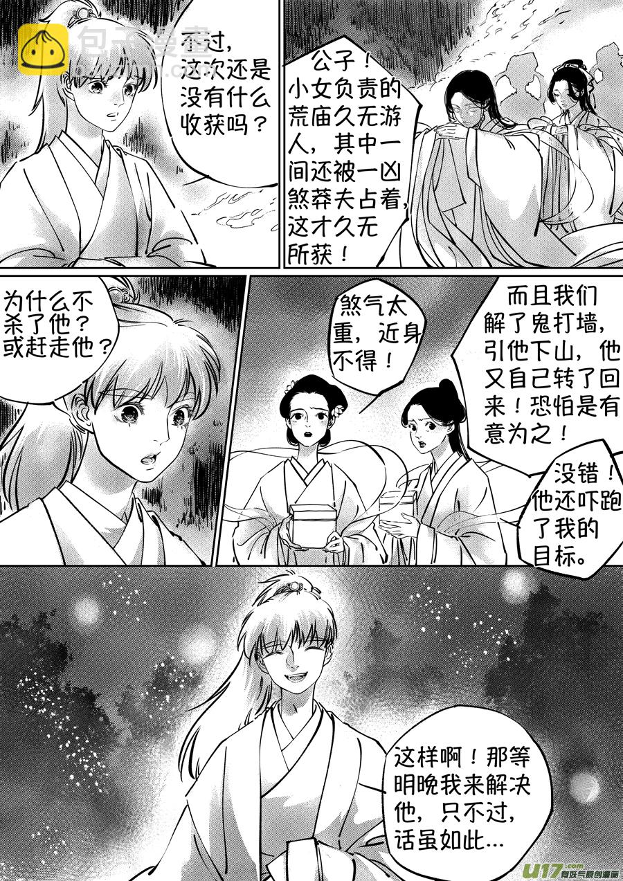 志怪短篇&middot;聂小善2-第167话