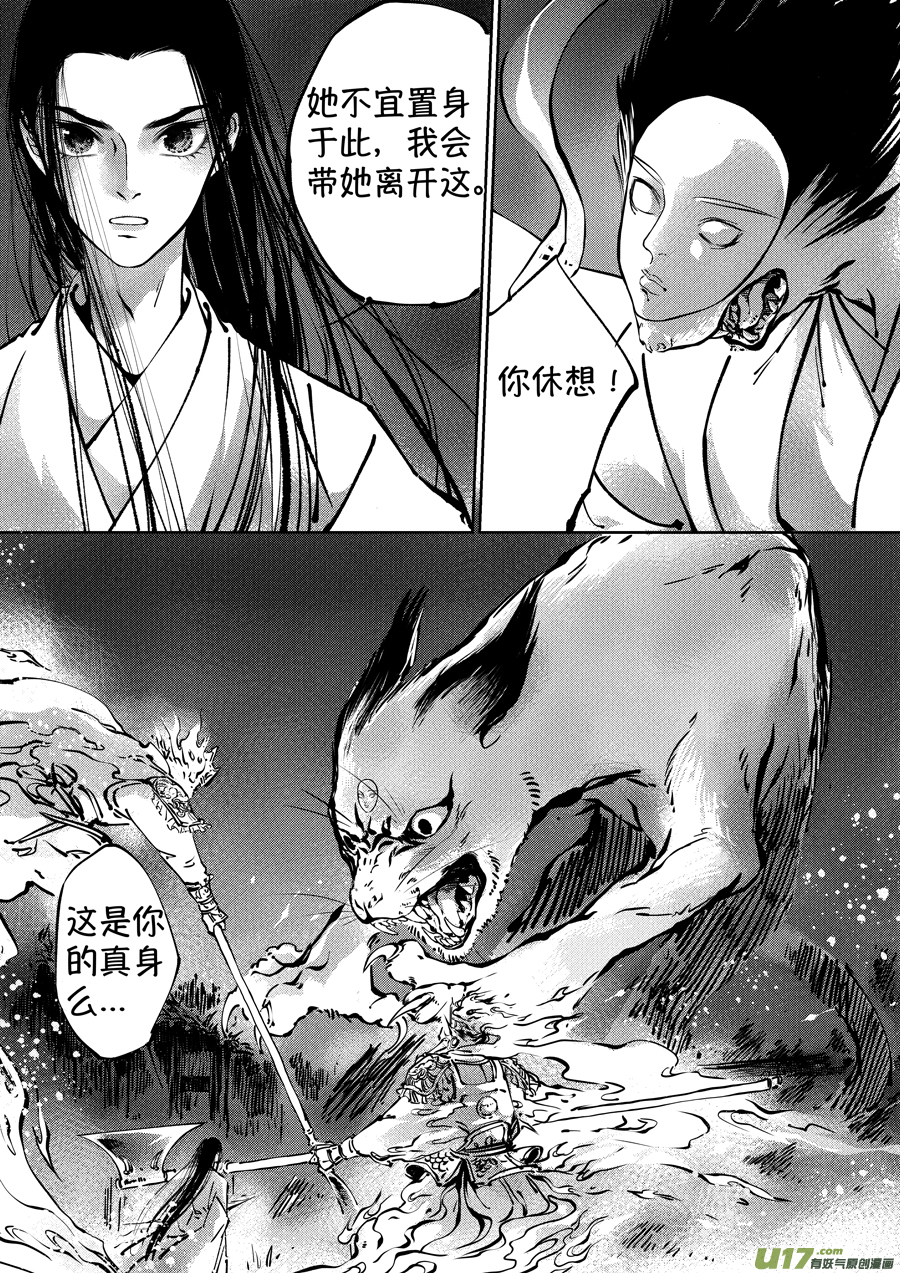 志怪短篇&middot;聂小善4-第169话