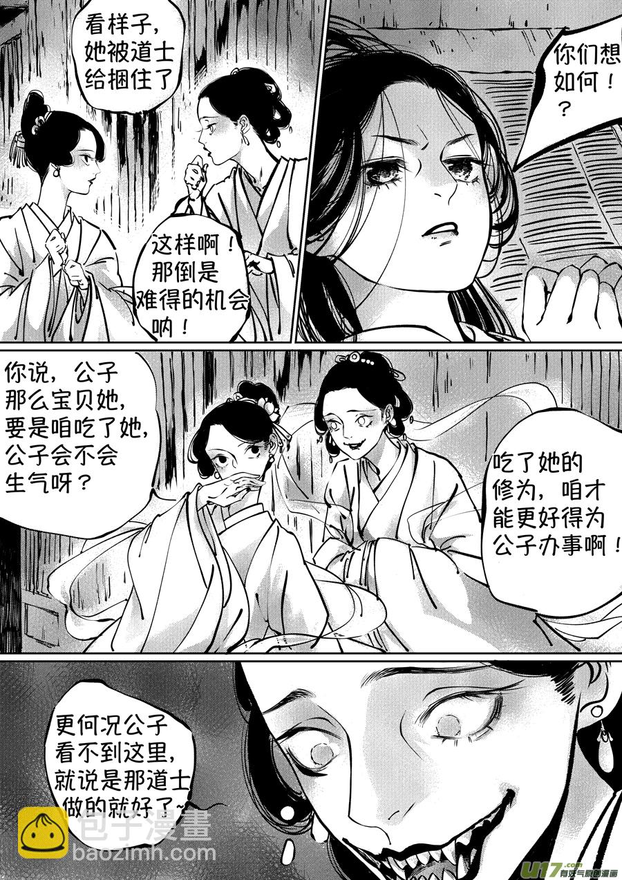 志怪短篇&middot;聂小善4-第169话