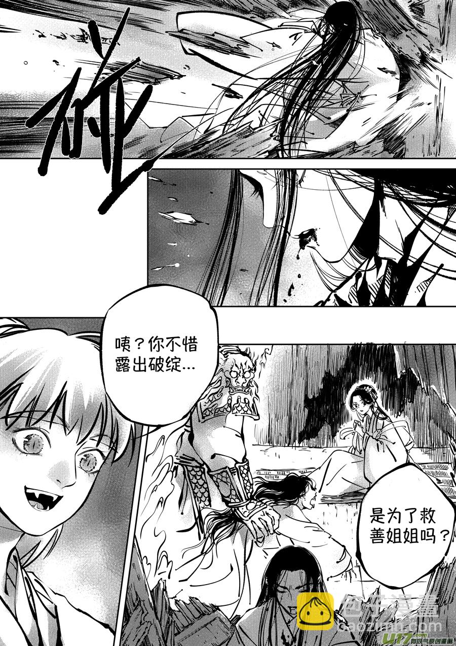 志怪短篇&middot;聂小善4-第169话