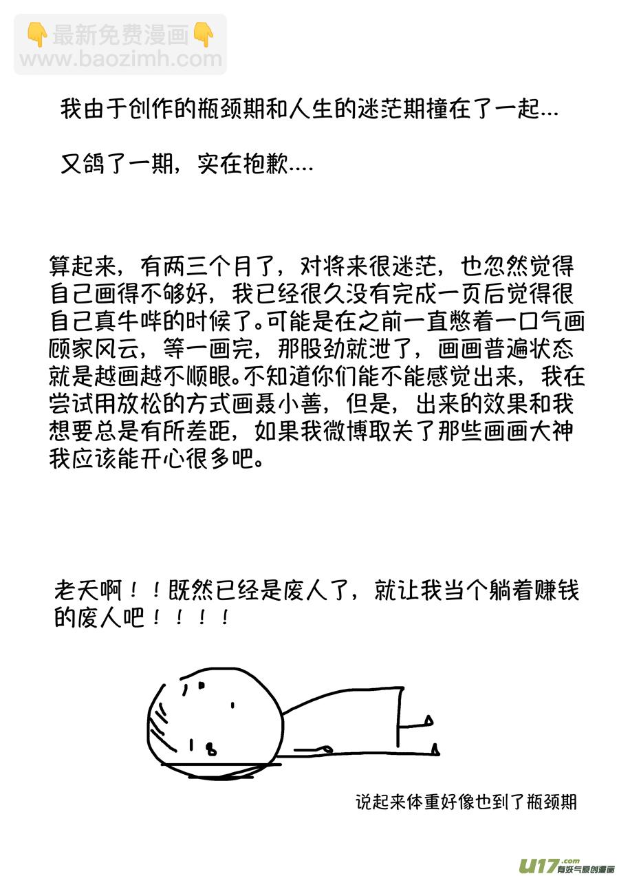 志怪短篇&middot;聂小善6-第171话