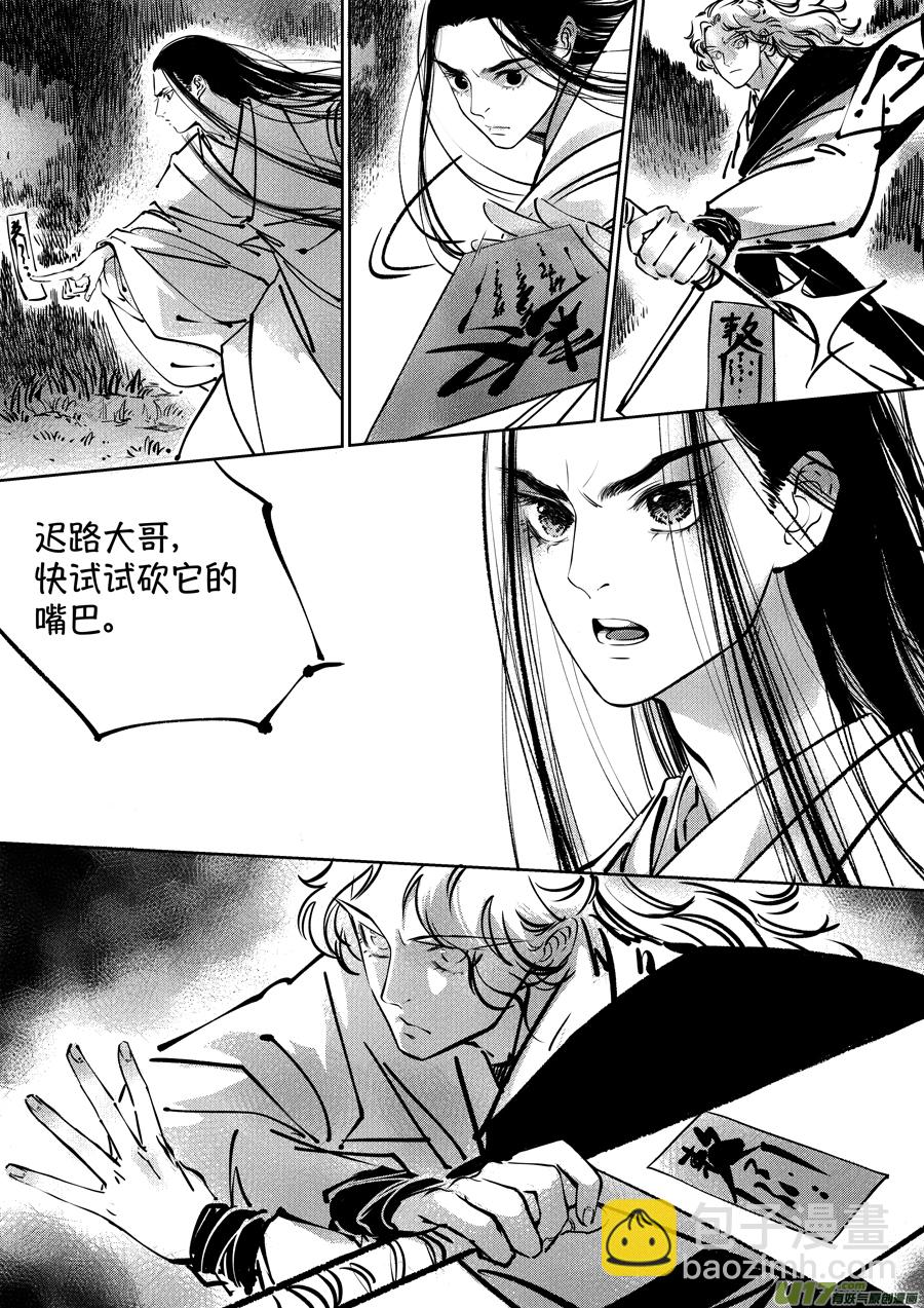志怪短篇&middot;聂小善6-第171话