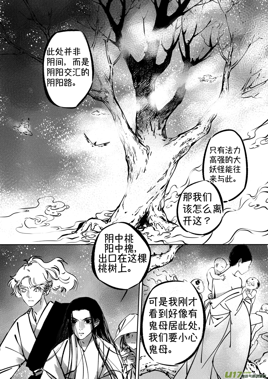 志怪短篇&middot;聂小善8-第173话