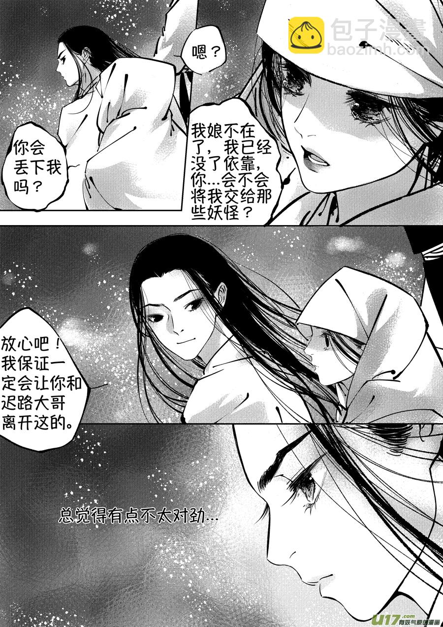 志怪短篇&middot;聂小善8-第173话