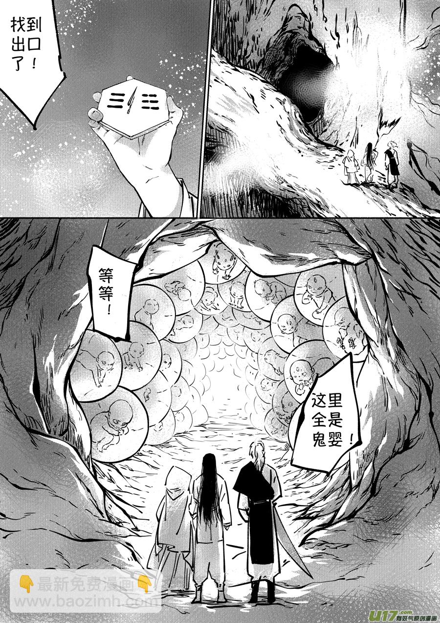 志怪短篇&middot;聂小善8-第173话