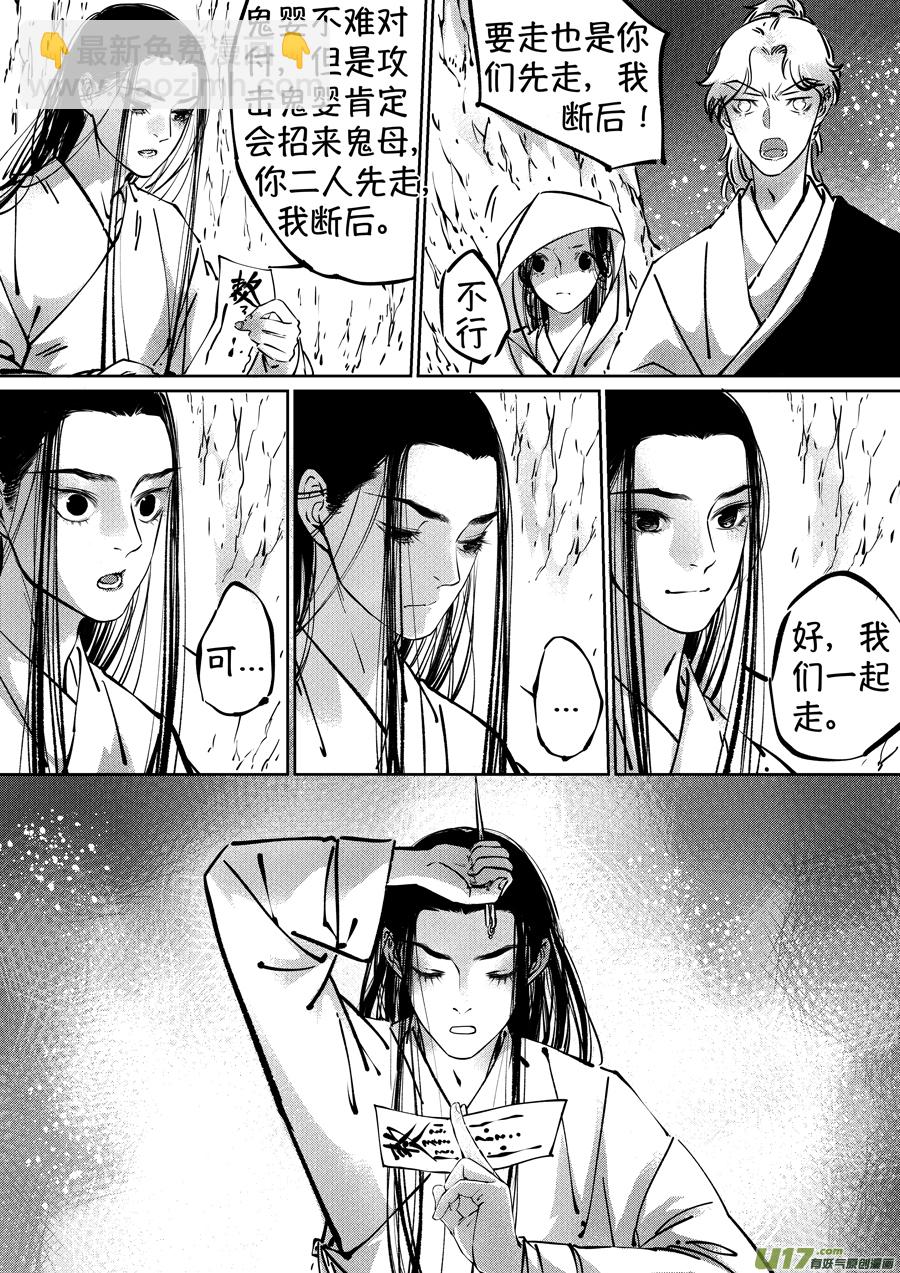 志怪短篇&middot;聂小善8-第173话