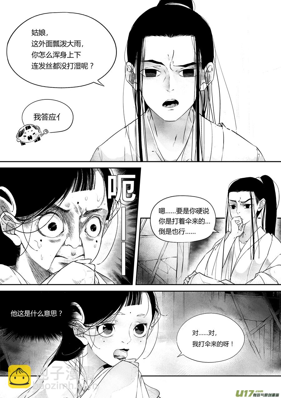 后日谈&middot;夜雨孤灯（上）-第177话