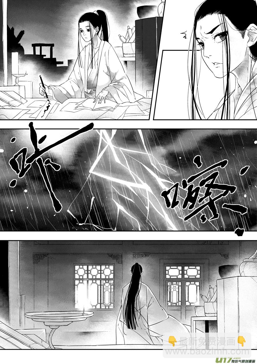 后日谈&middot;夜雨孤灯（上）-第177话