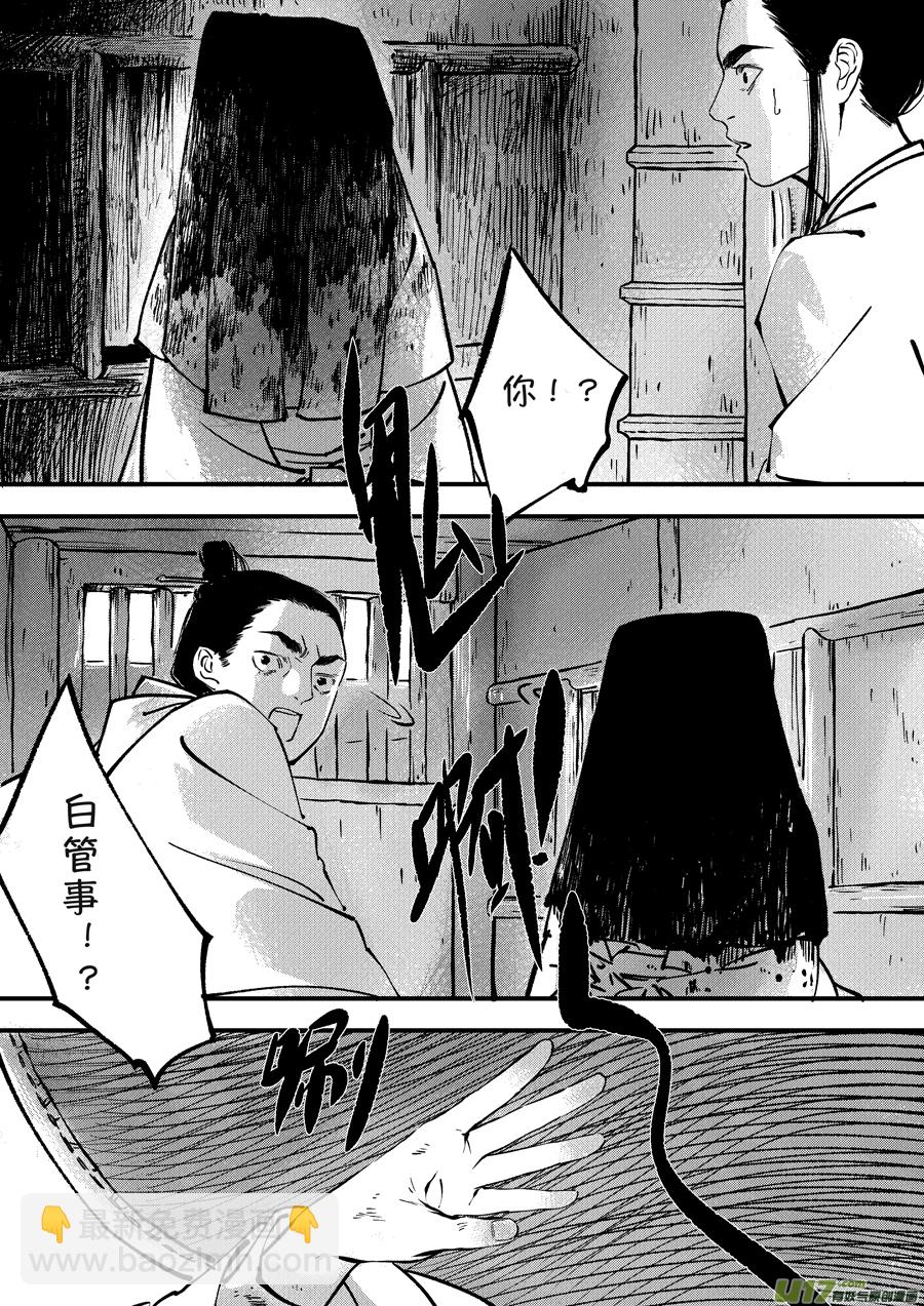 月中仙1-第179话