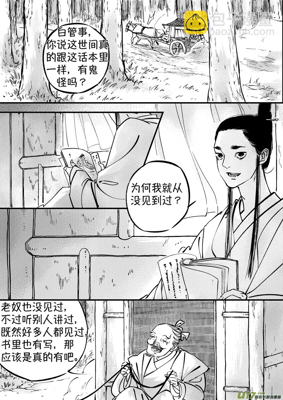 月中仙1-第179话