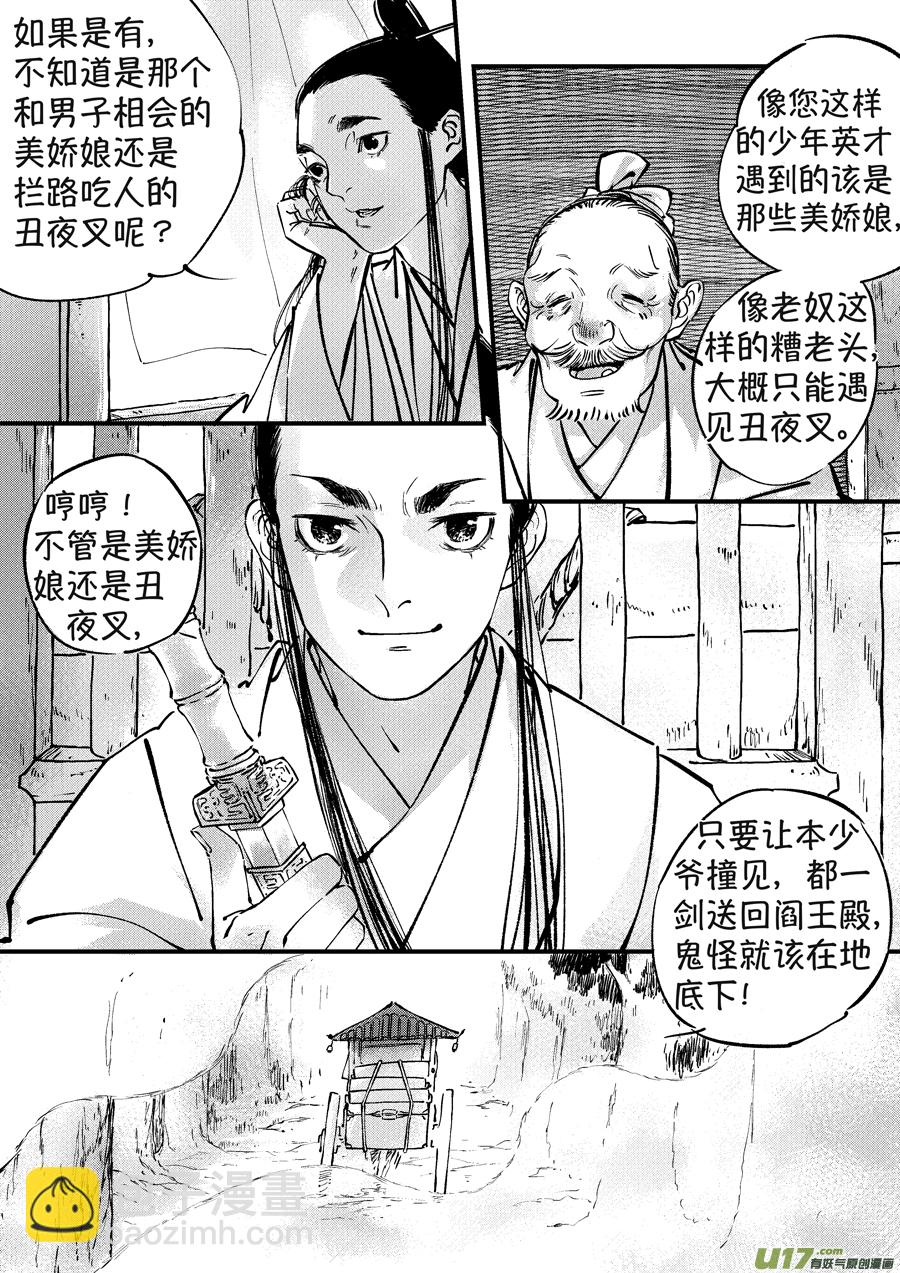 月中仙1-第179话