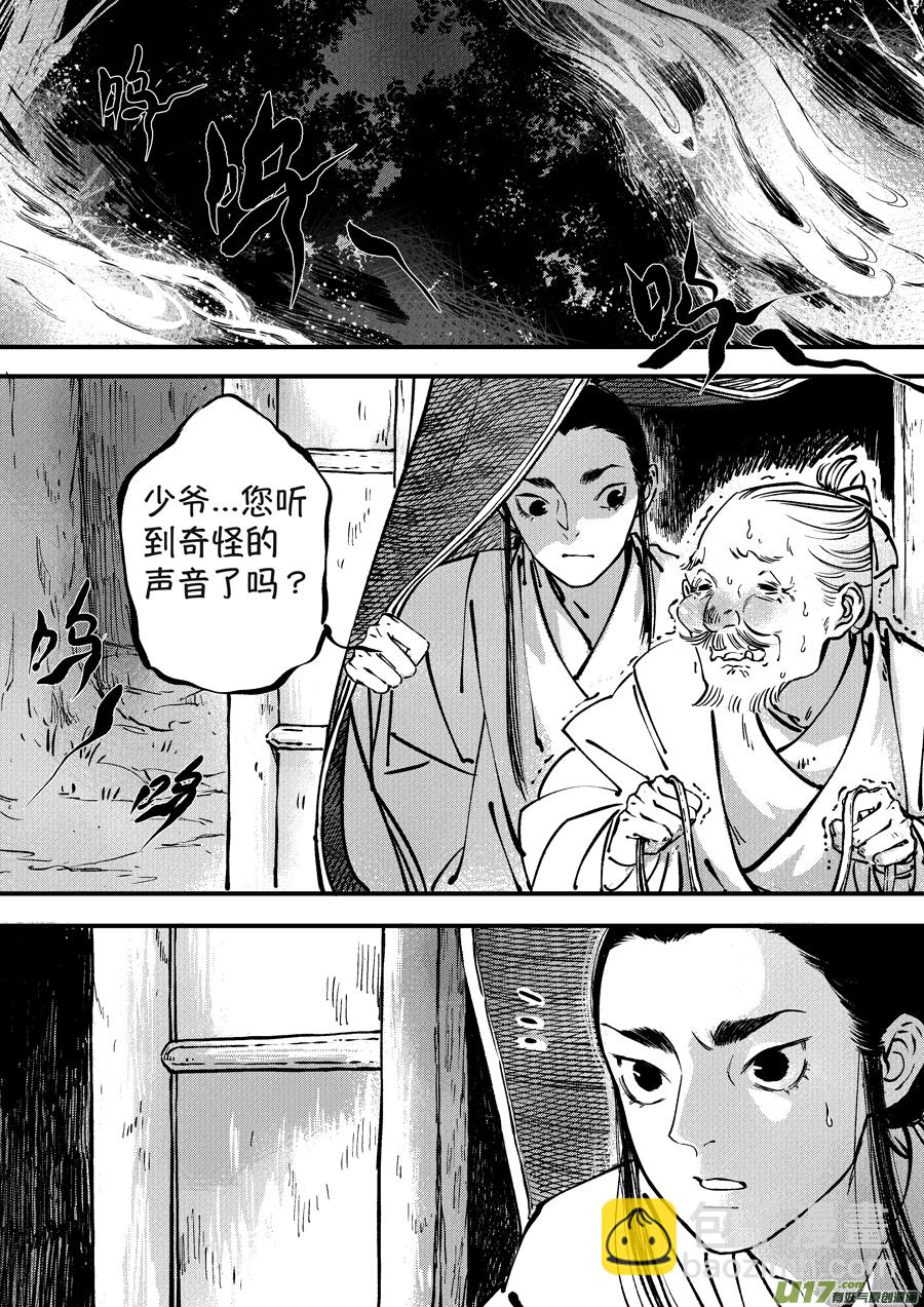 月中仙1-第179话