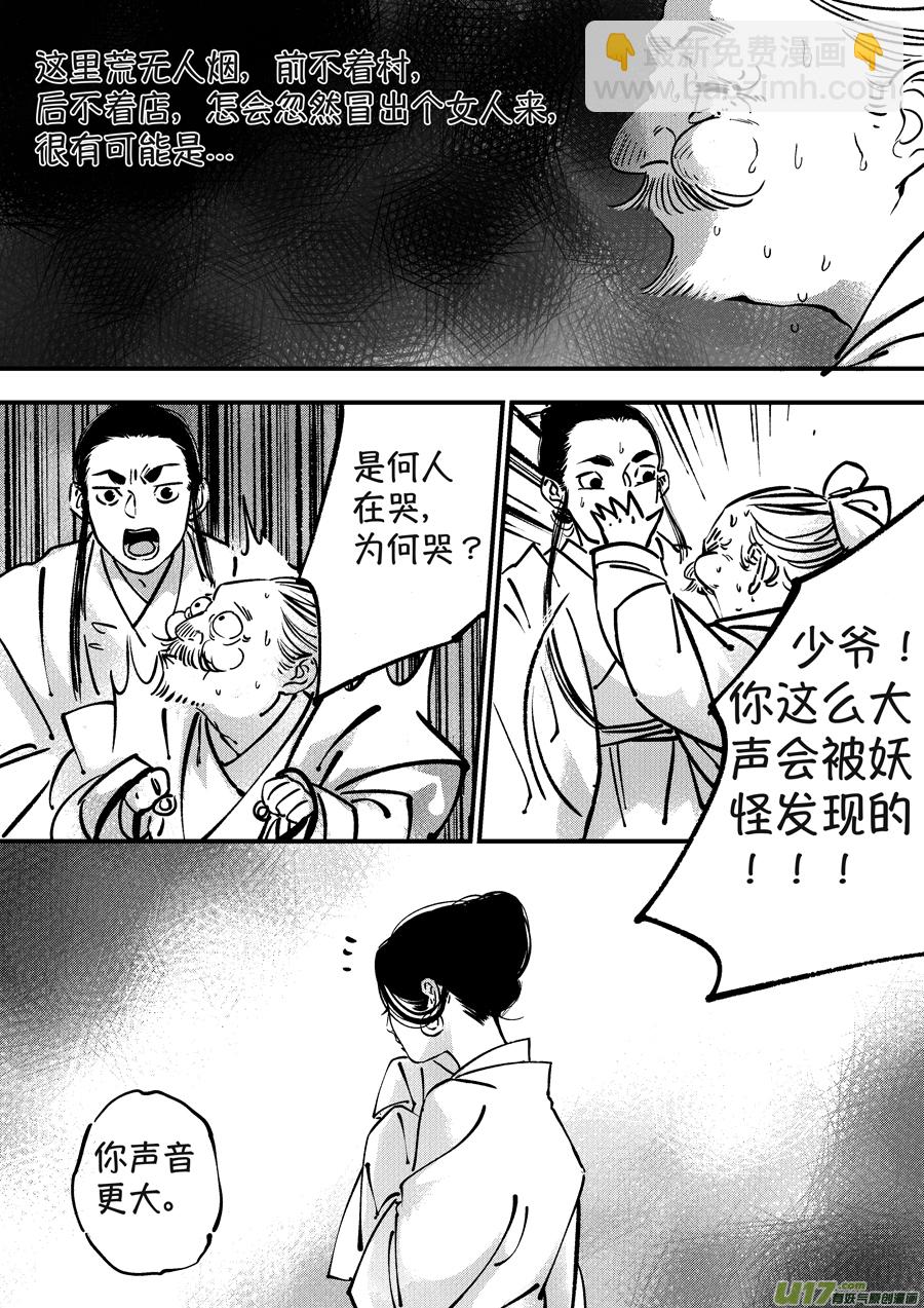 月中仙1-第179话