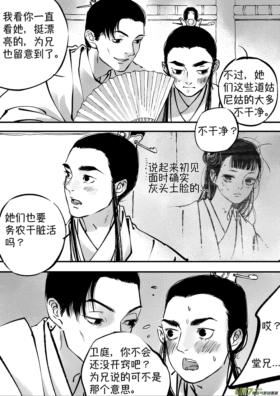 月中仙3-第181话
