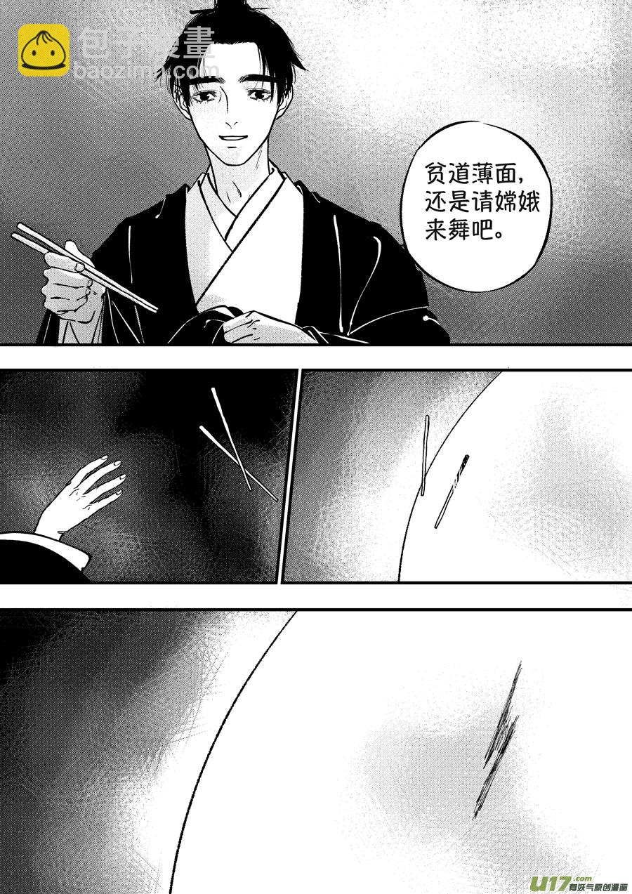 月中仙3-第181话