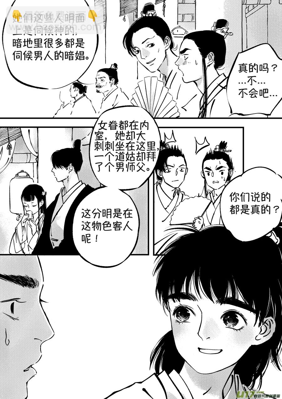 月中仙3-第181话