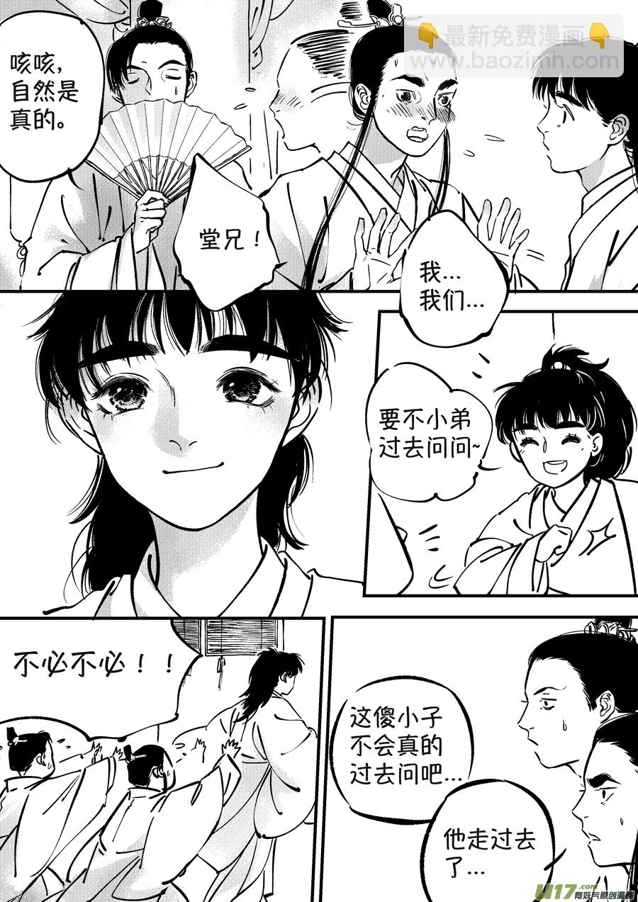 月中仙3-第181话