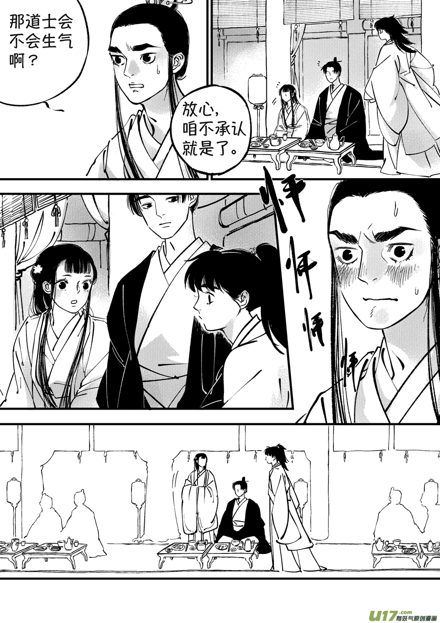 月中仙3-第181话