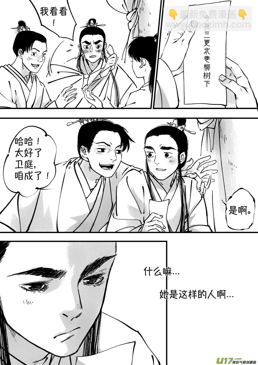 月中仙3-第181话