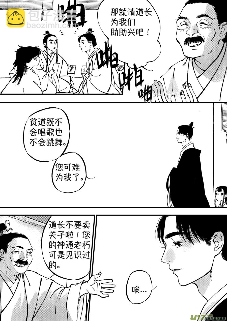 月中仙3-第181话