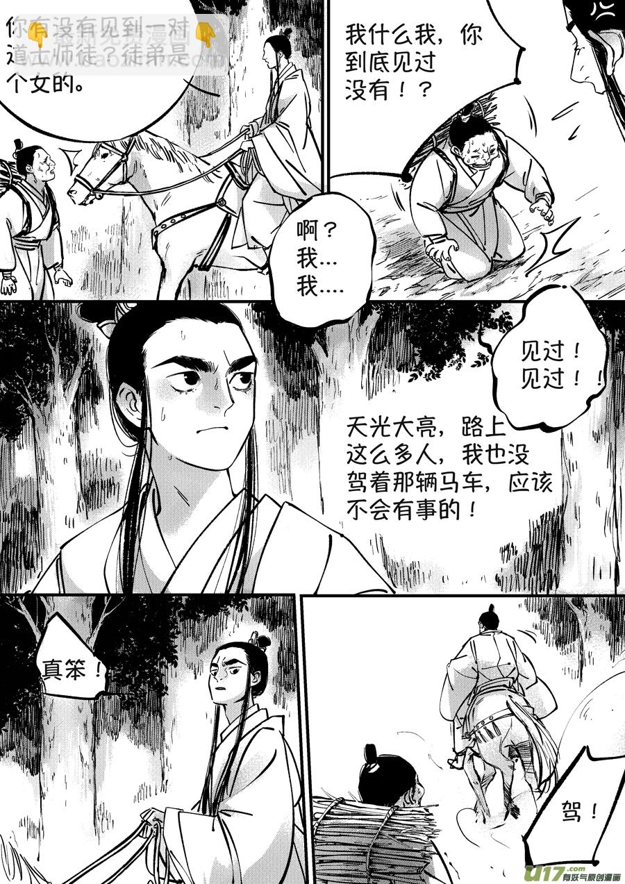 月中仙5-第183话