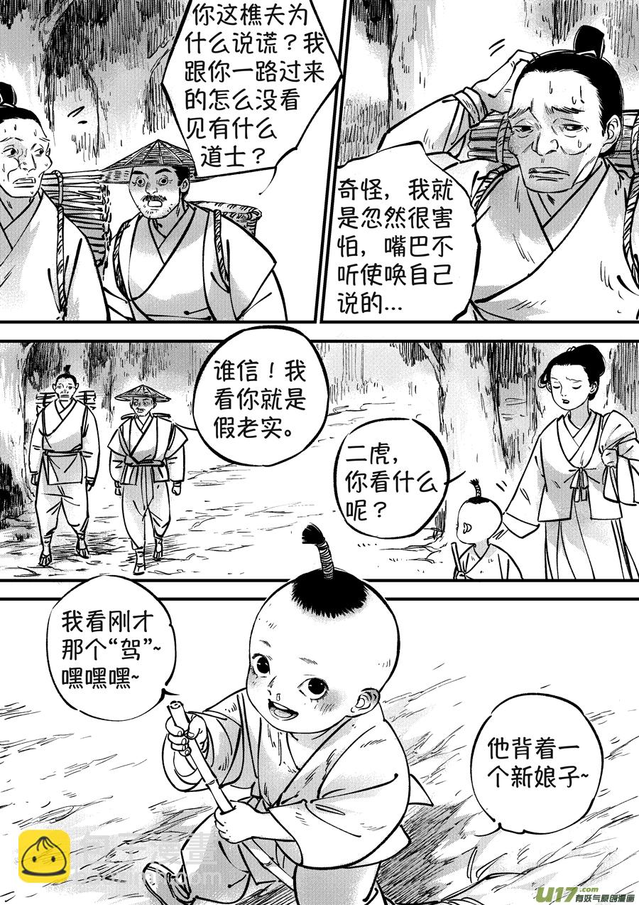 月中仙5-第183话