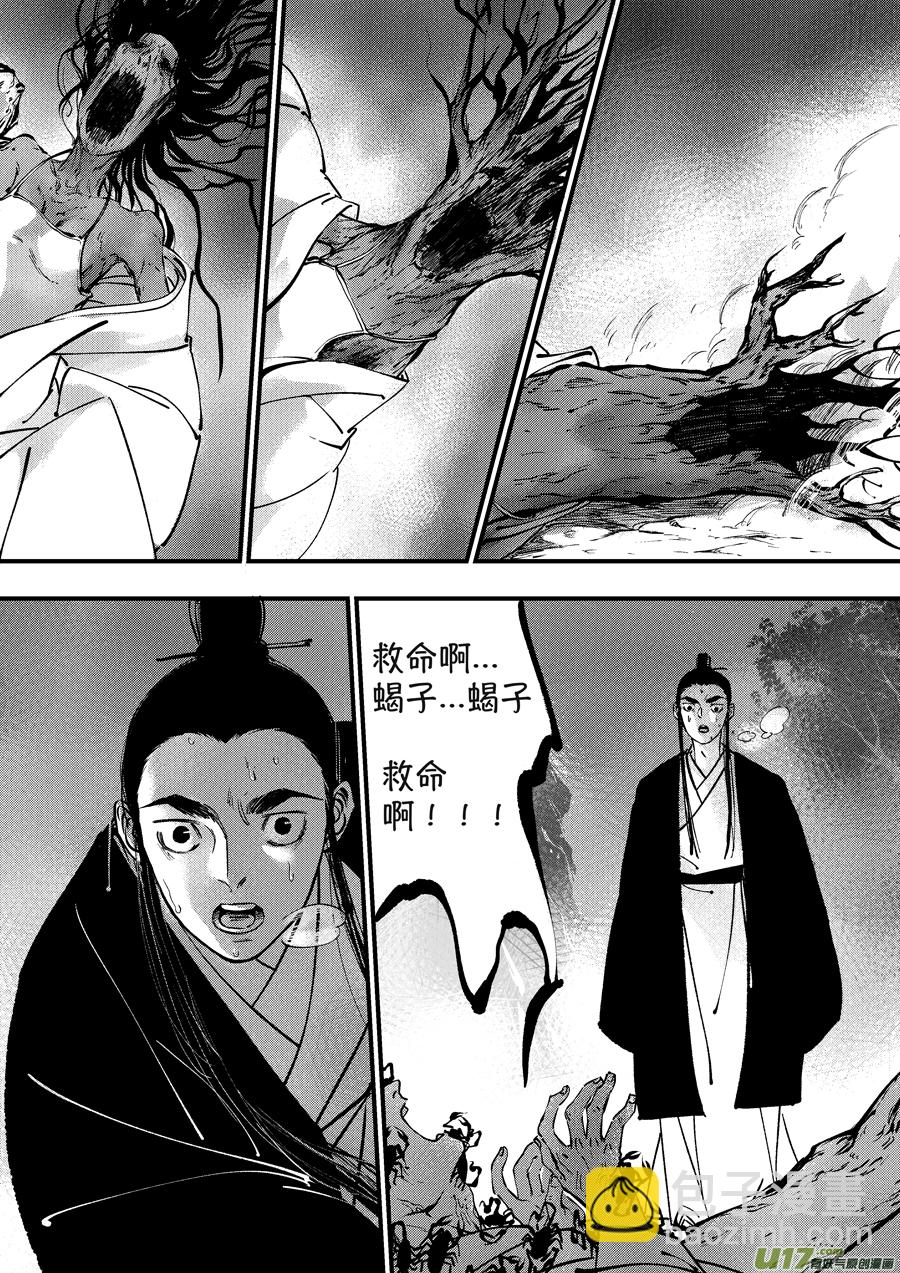 月中仙5-第183话
