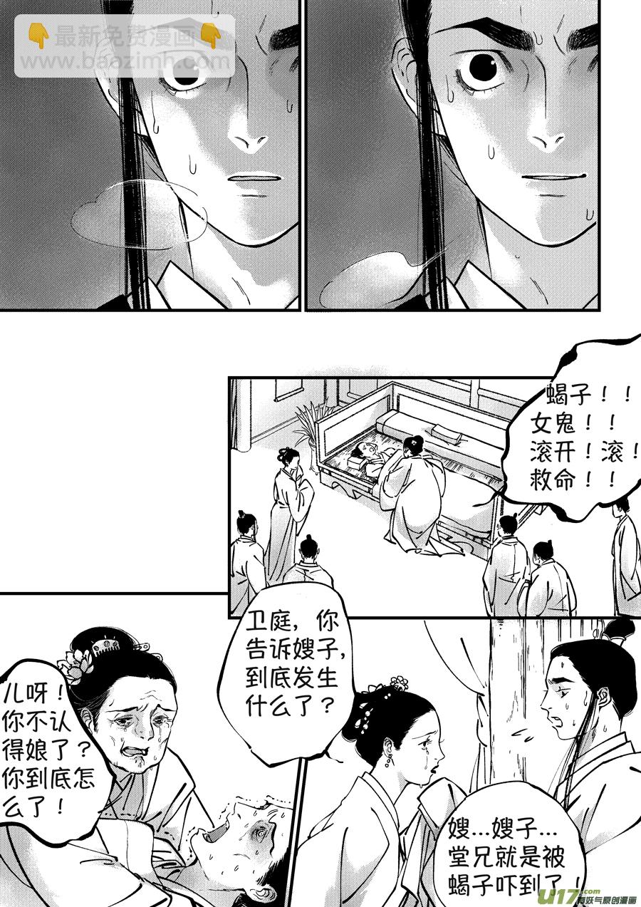 月中仙5-第183话