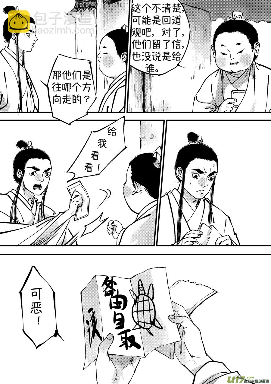 月中仙5-第183话