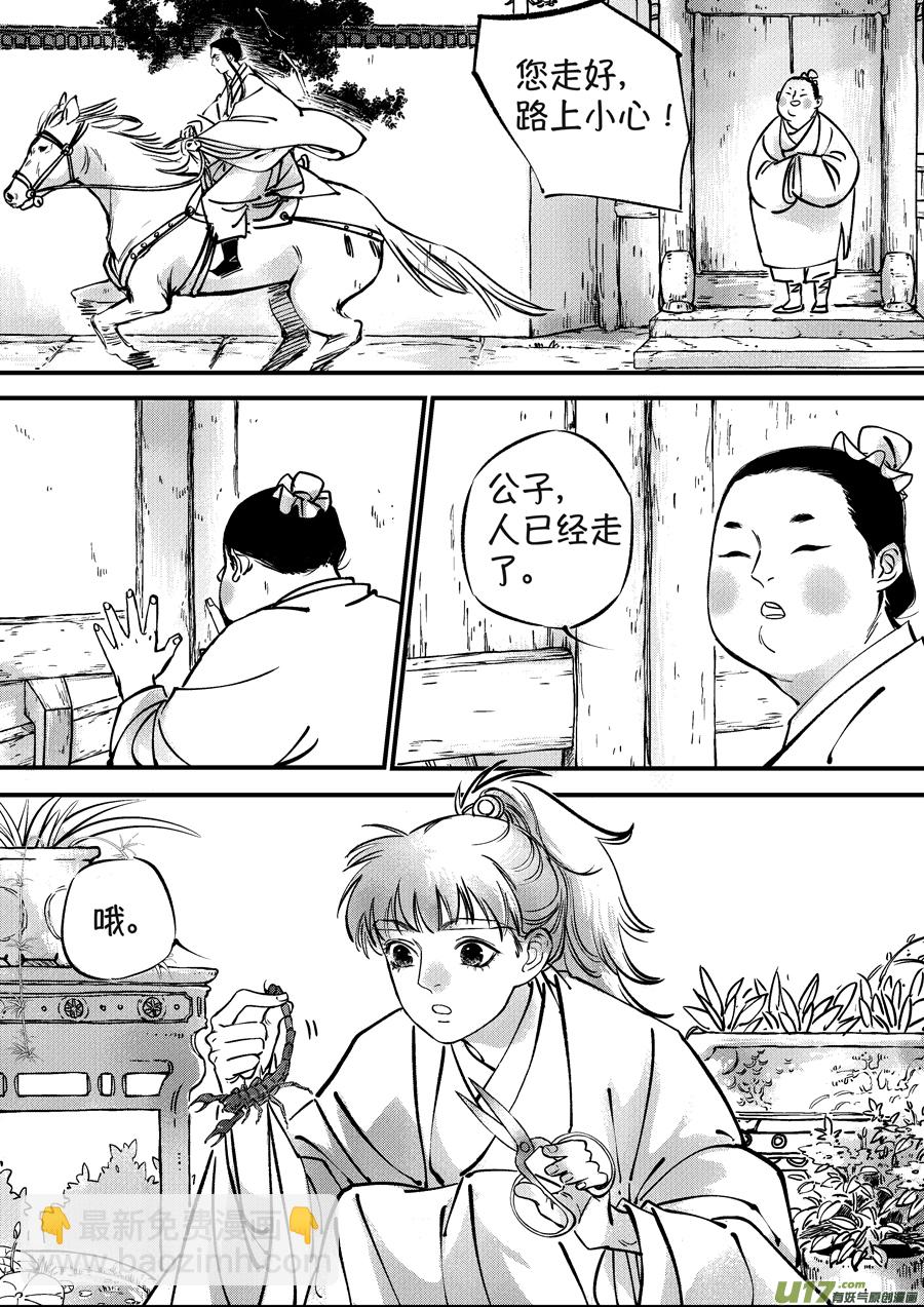 月中仙5-第183话
