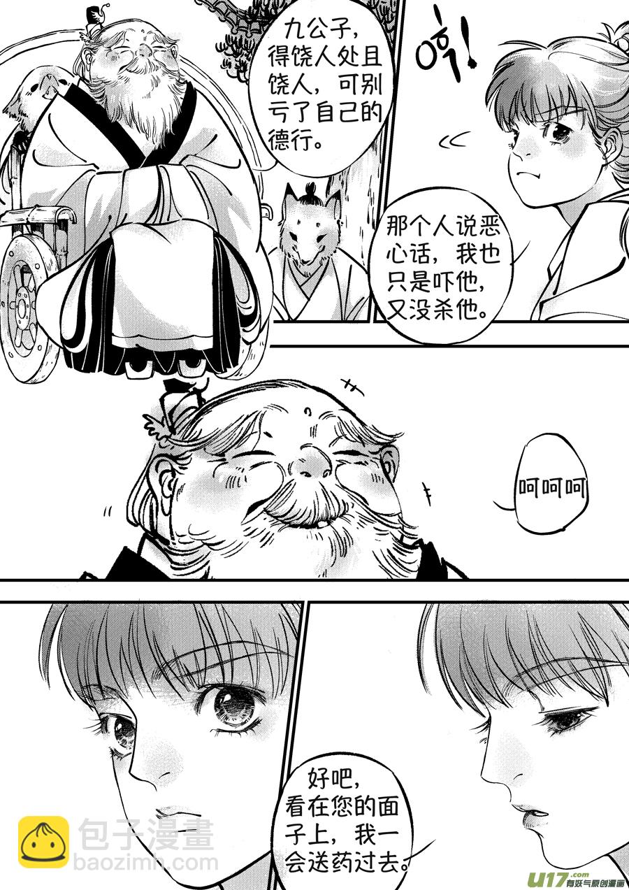 月中仙5-第183话