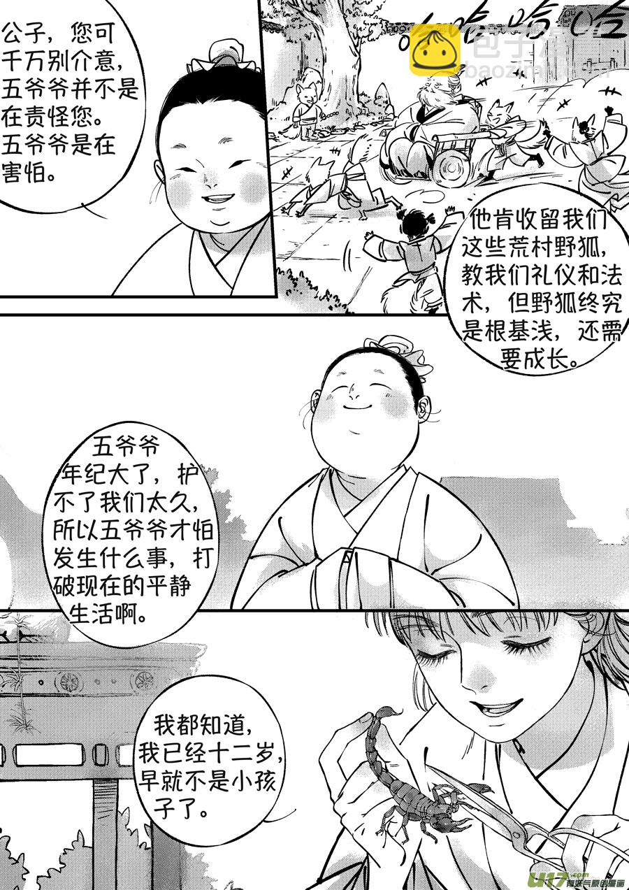 月中仙5-第183话