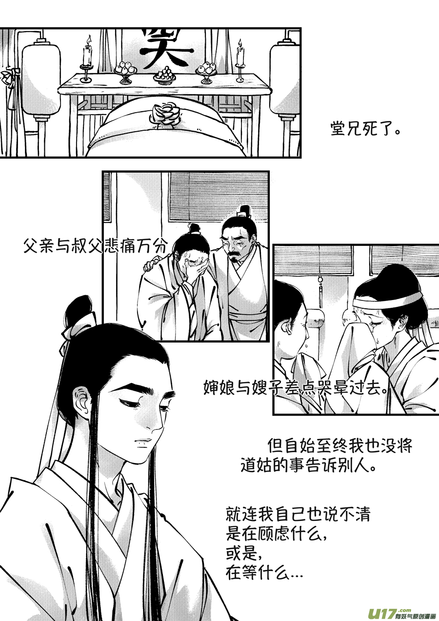 月中仙7-第185话