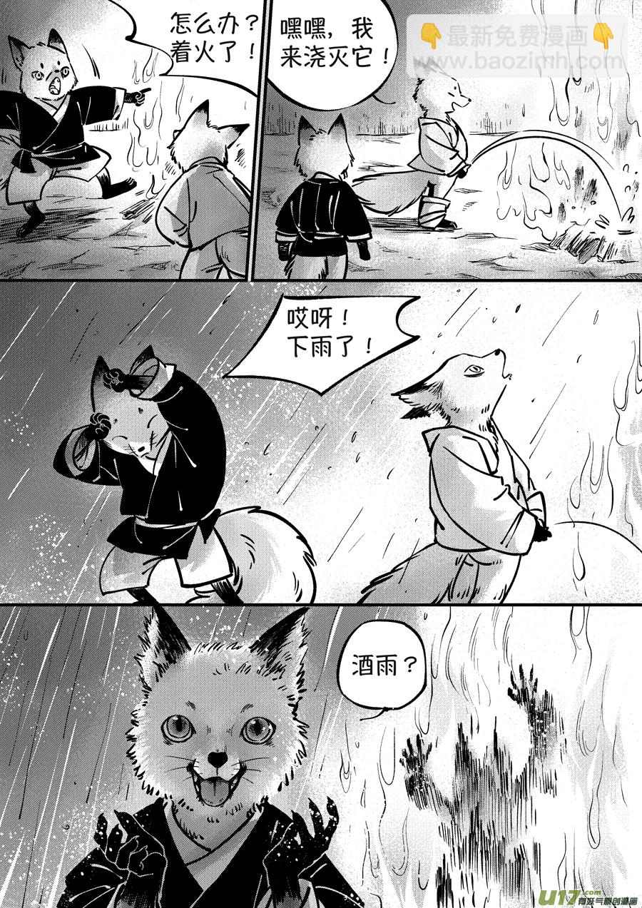月中仙7-第185话