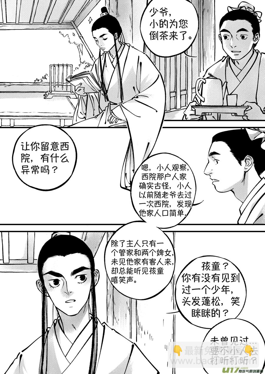 月中仙7-第185话