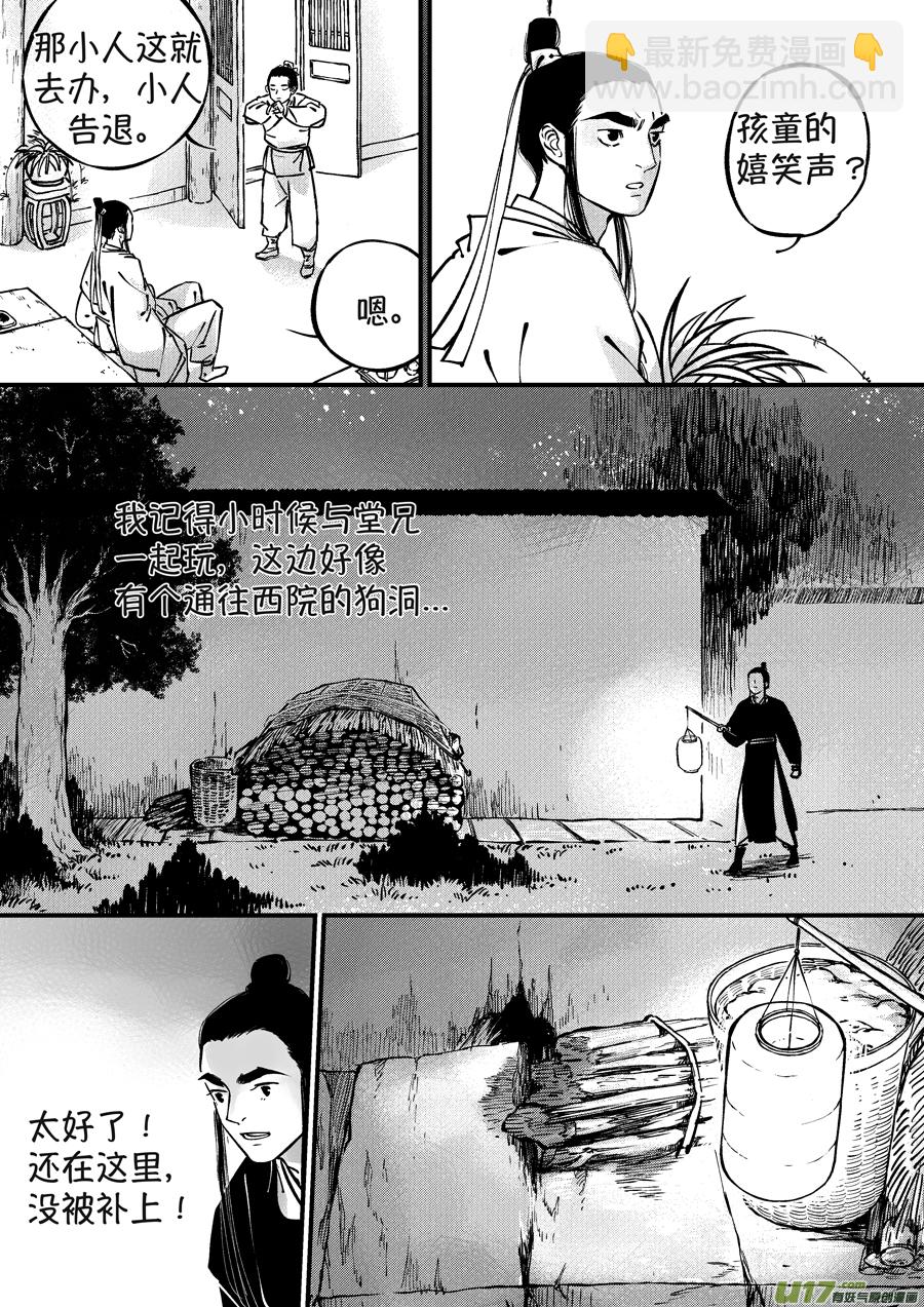 月中仙7-第185话