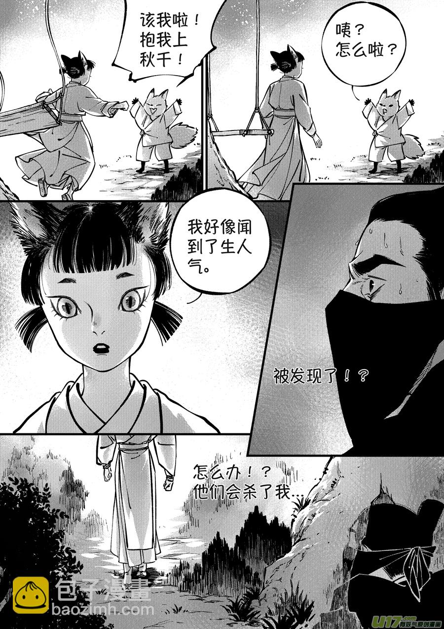 月中仙7-第185话