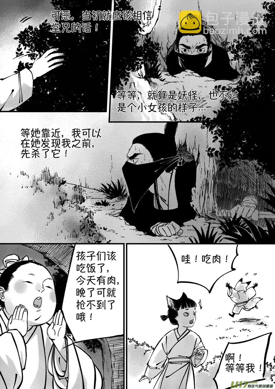 月中仙7-第185话
