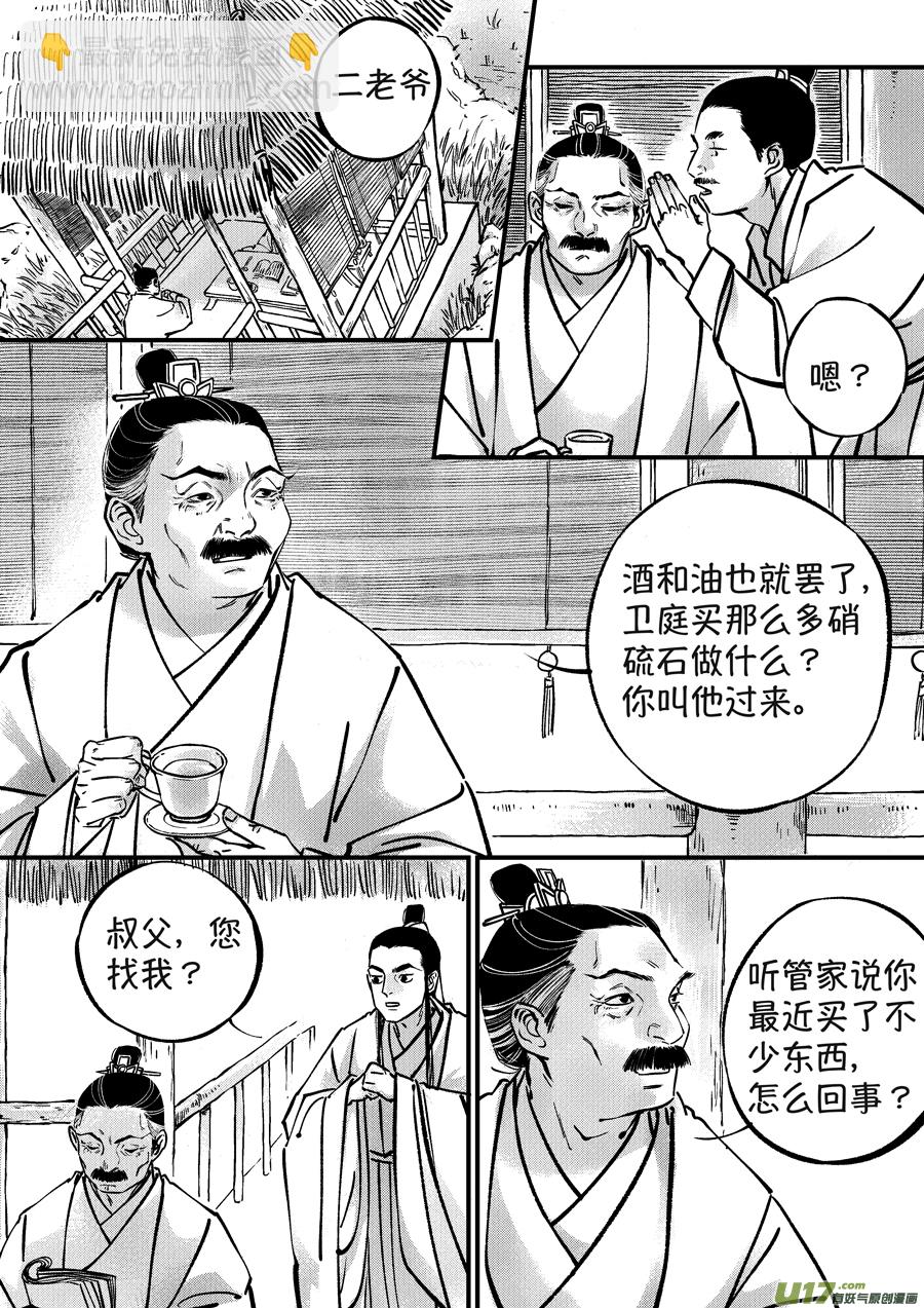 月中仙7-第185话