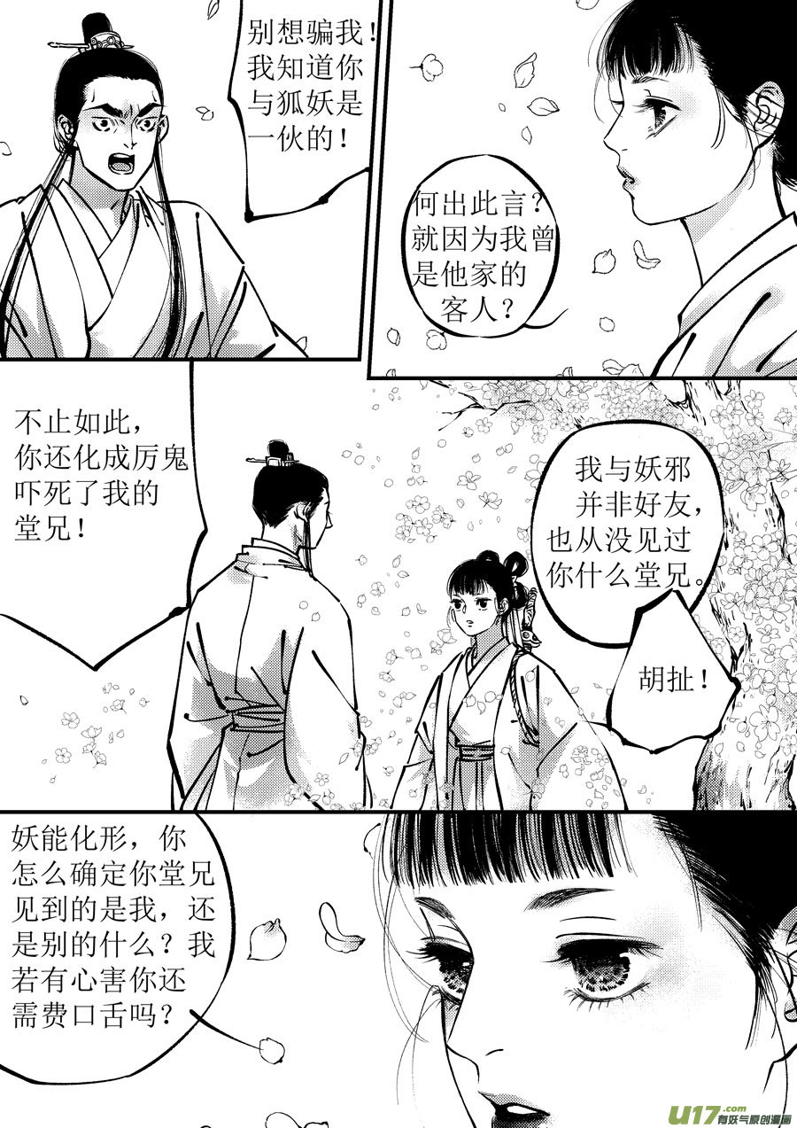 月中仙9-第187话