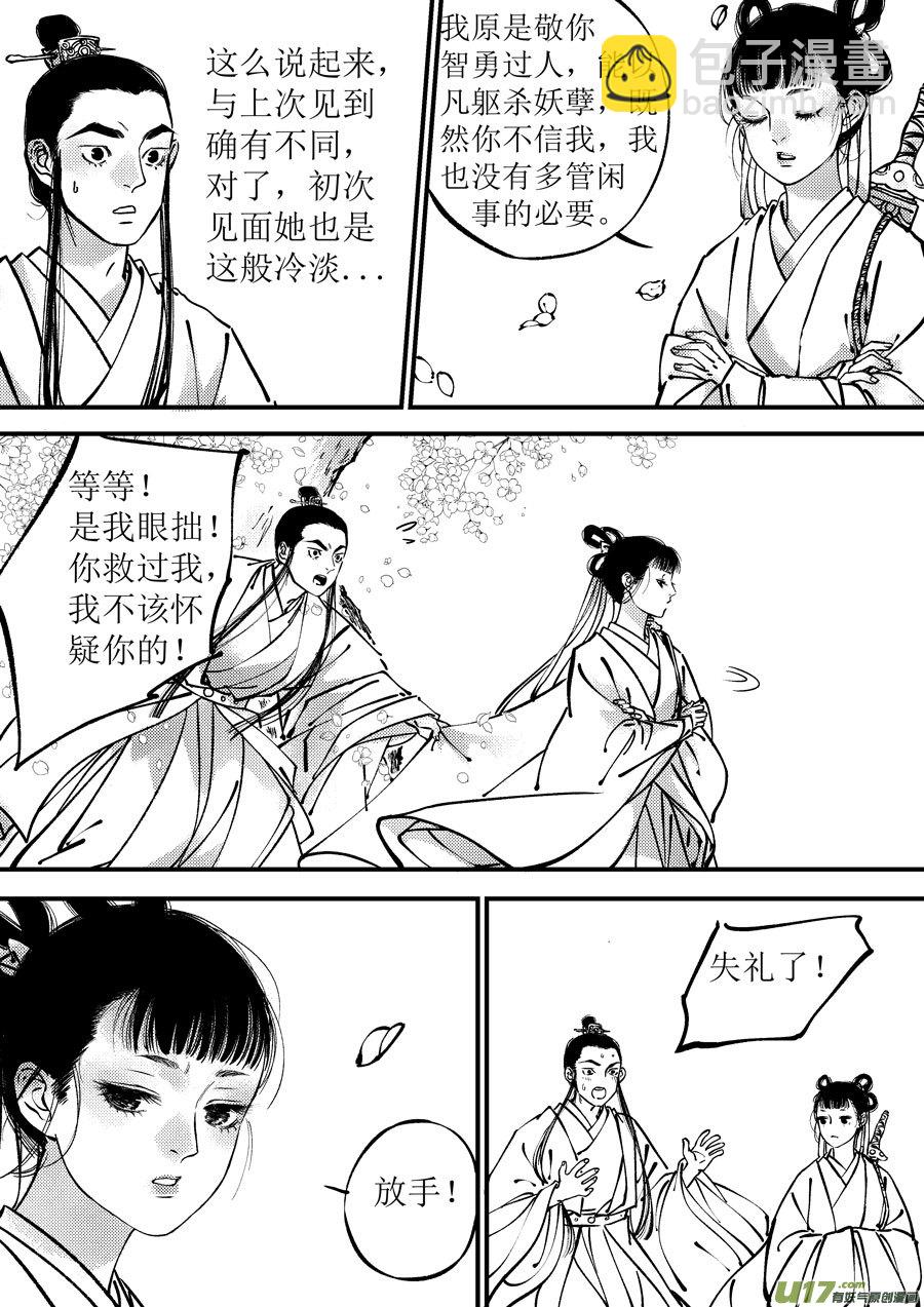 月中仙9-第187话