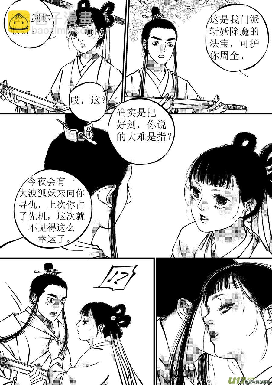 月中仙9-第187话