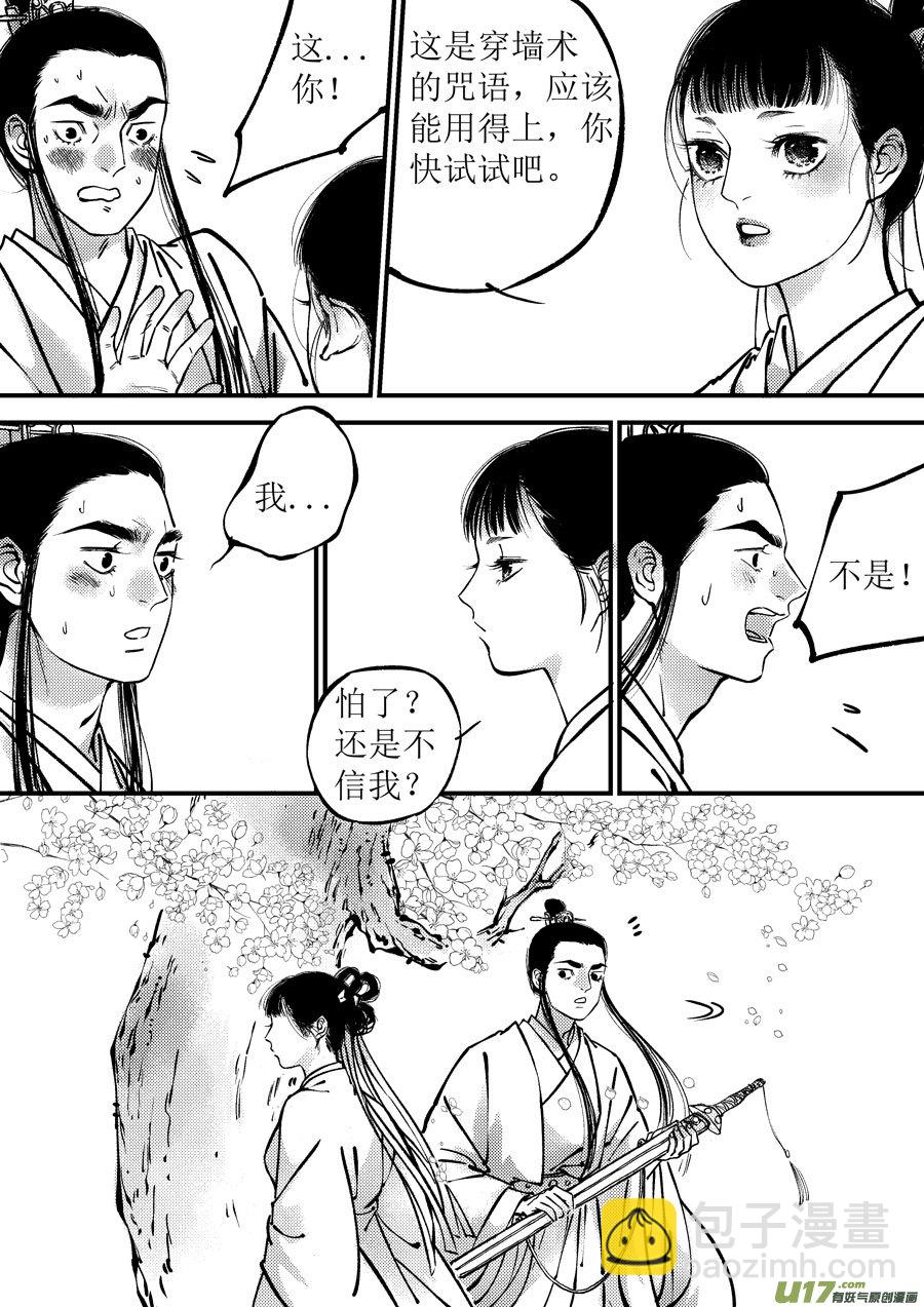 月中仙9-第187话