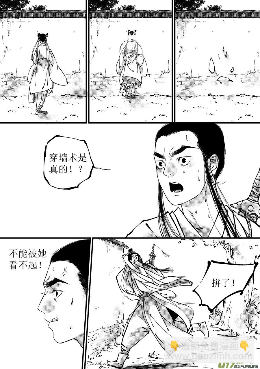 月中仙9-第187话